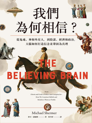 cover image of 我們為何相信